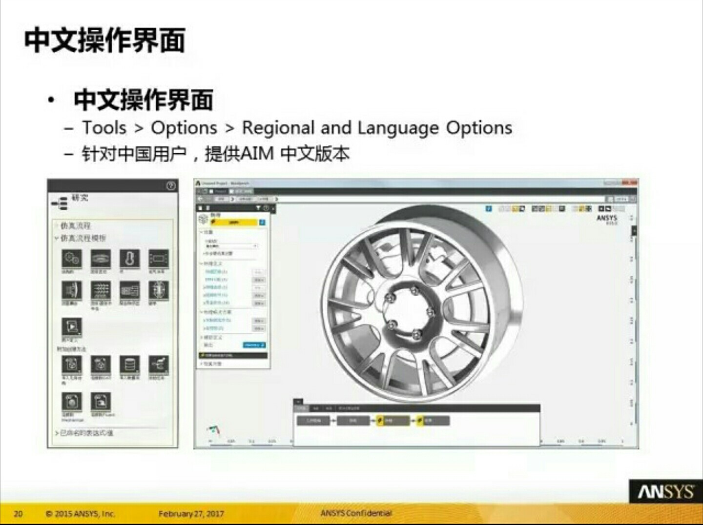 ANSYS AIM 18.0 20